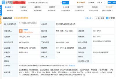 騰訊成立睿見(jiàn)投資公司，注冊(cè)資本1000萬(wàn)元，深化企業(yè)形象策劃布局