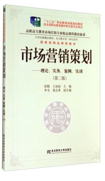企業形象策劃 理論、實務、案例與實訓的融合之路